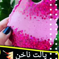 پالت رنگ/ناخن, صورتی با اکلیل مجیک 