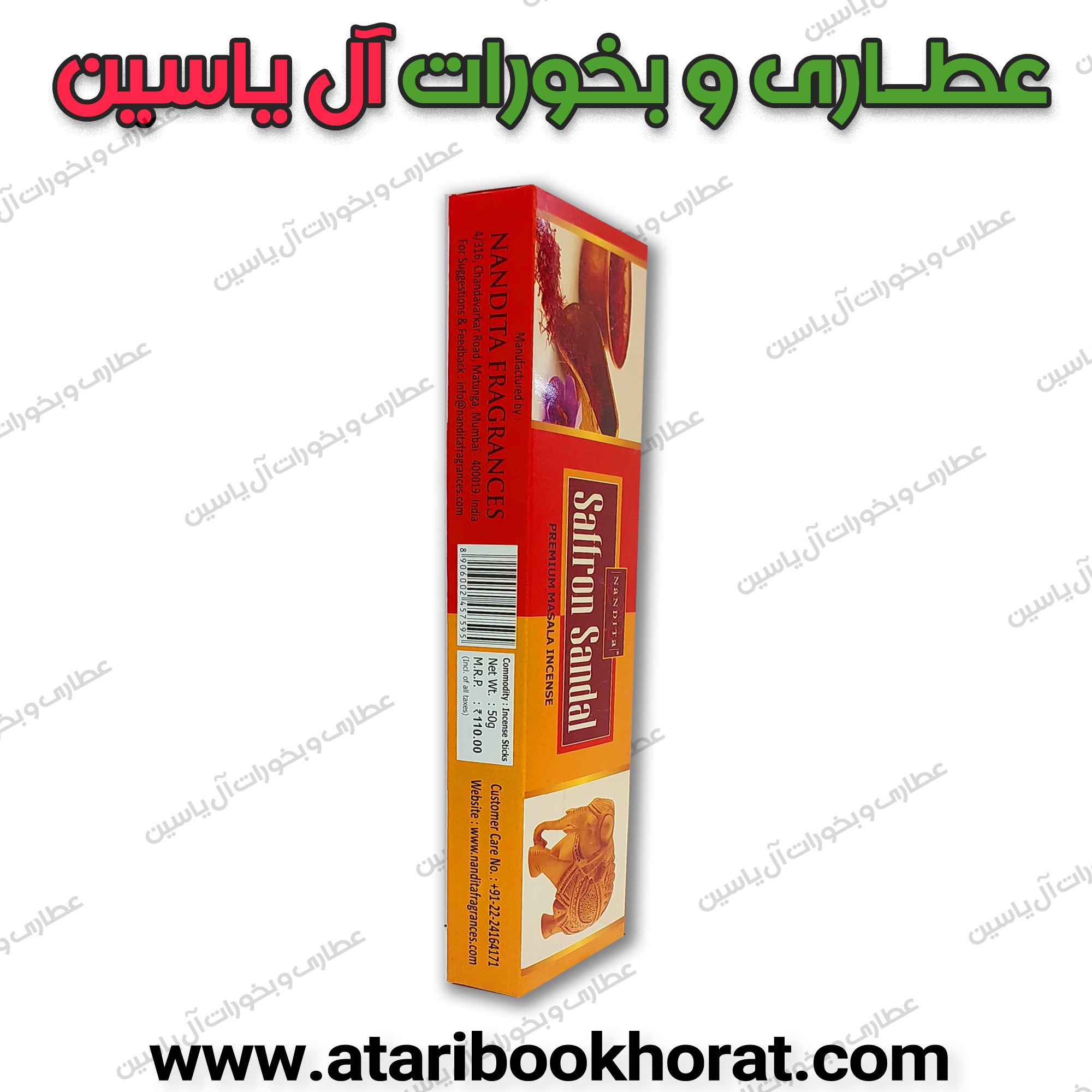 عود دست ساز زعفران 