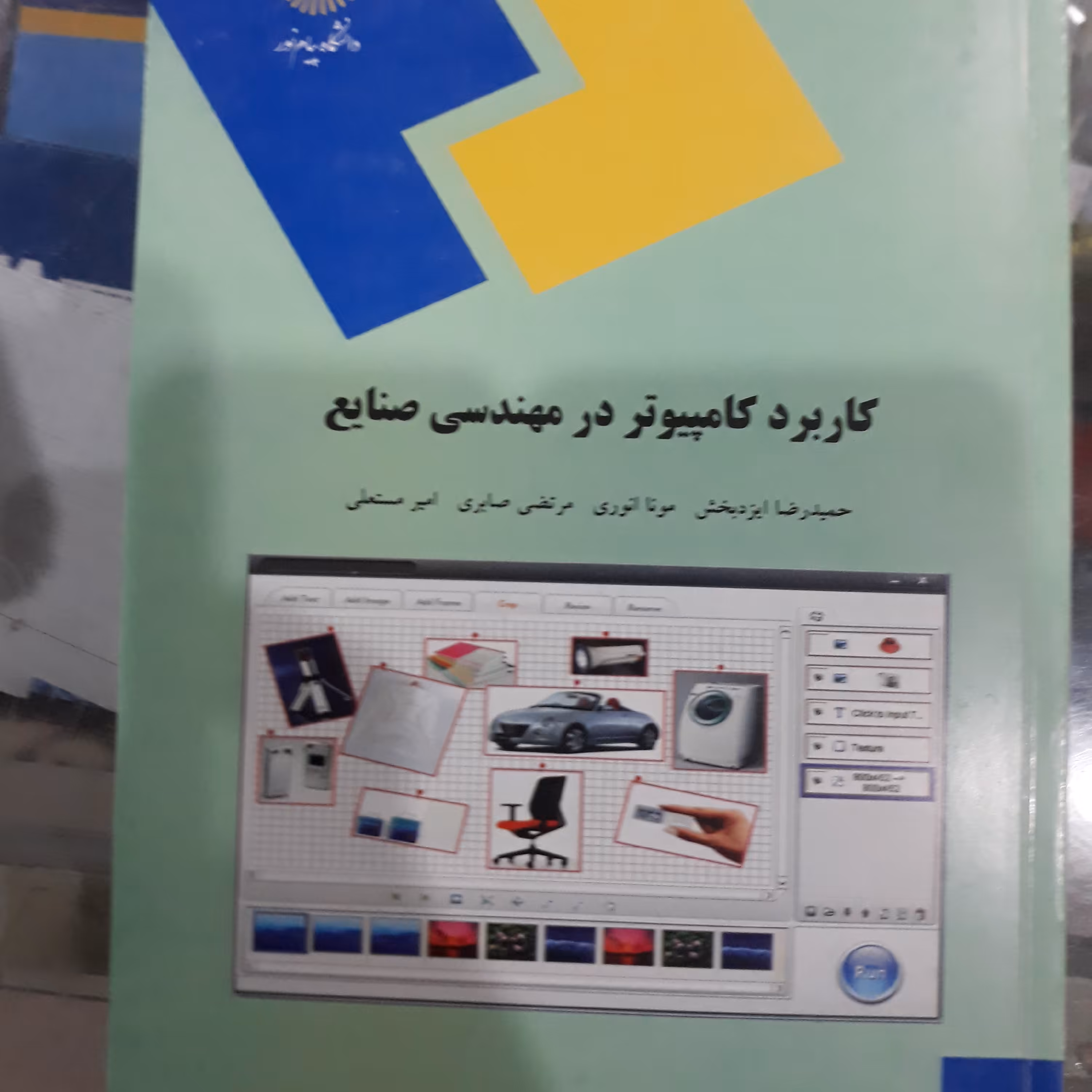 کتاب کاربردکامپیوتردرمهندسی صنایع