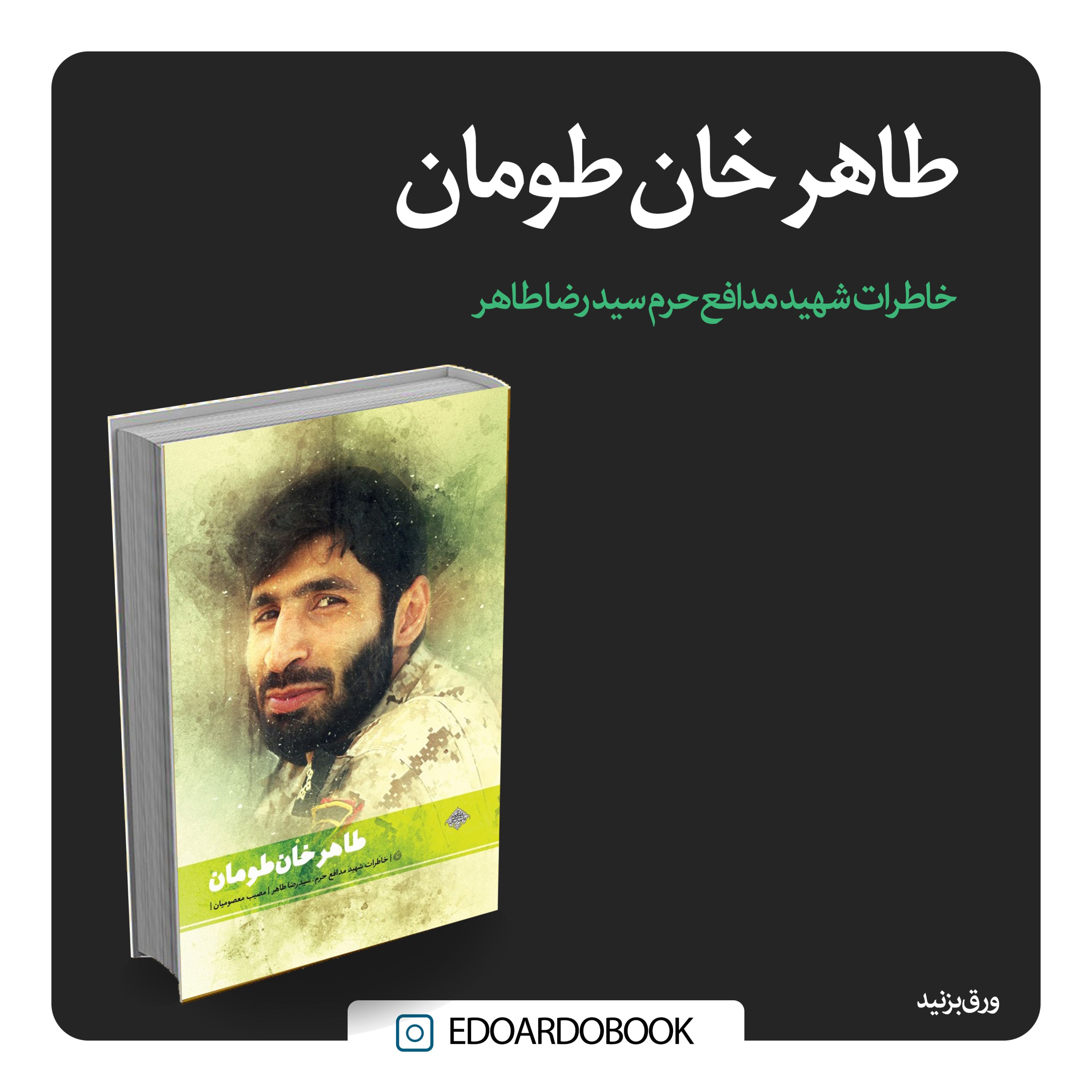 کتاب طاهر خان طومان