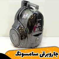جاروبرقی سامسونگ