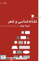 قیمت و خرید کتاب ادب نشانه شناسی و شعر | ایده بوک