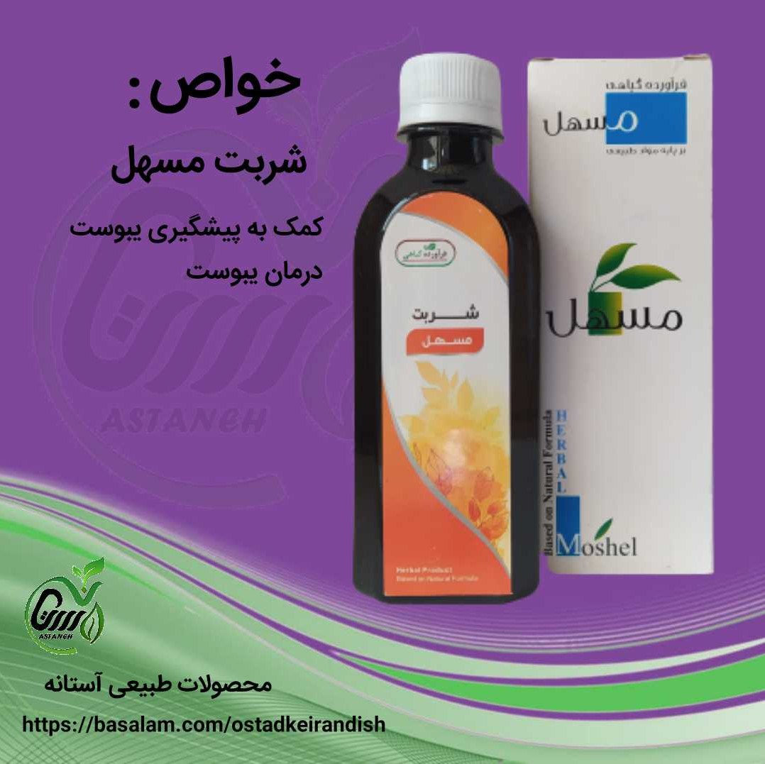 شربت مسهل200سی سی