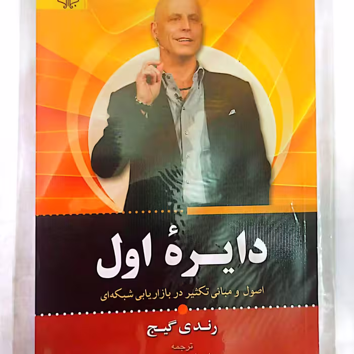 کتاب دایره اول