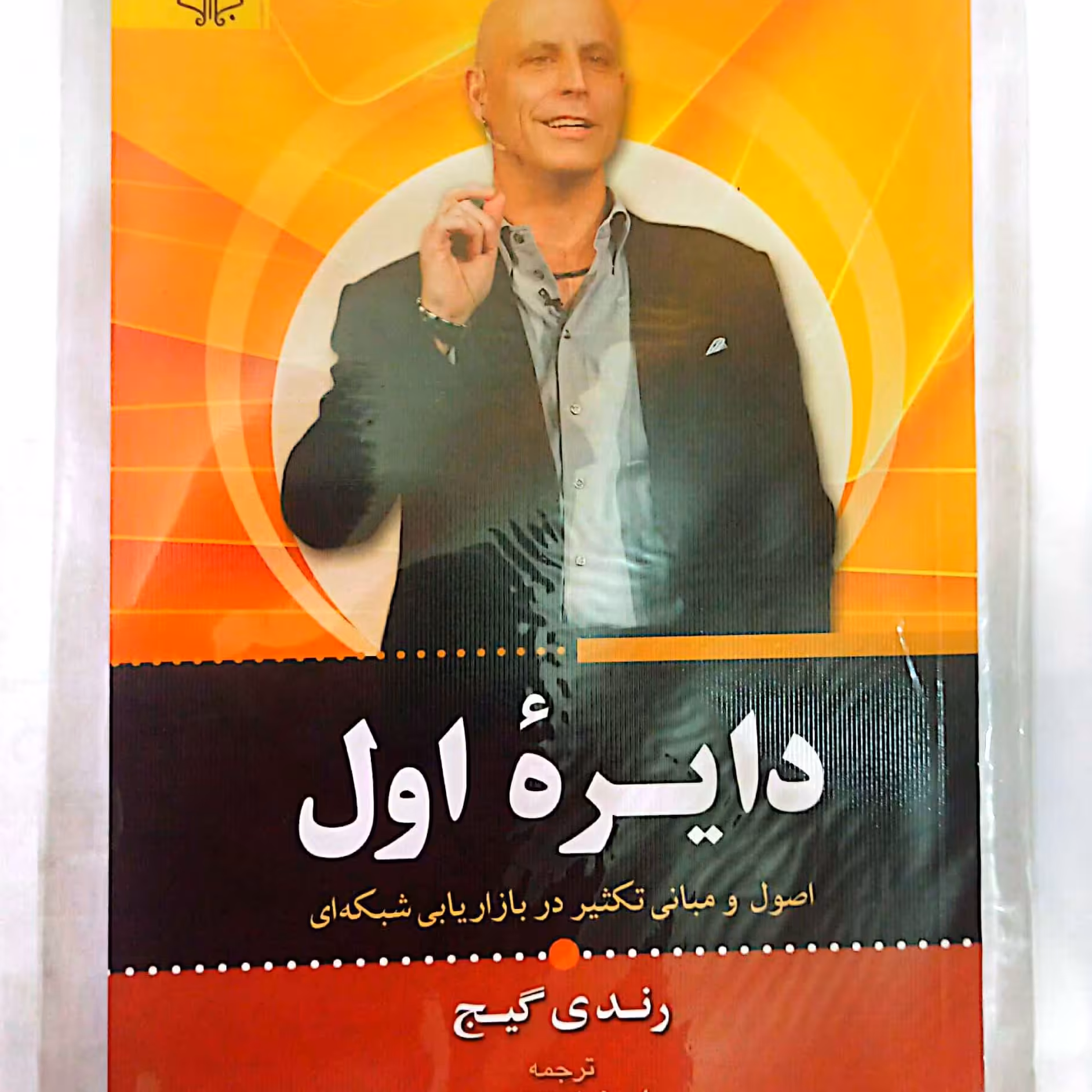 کتاب دایره اول