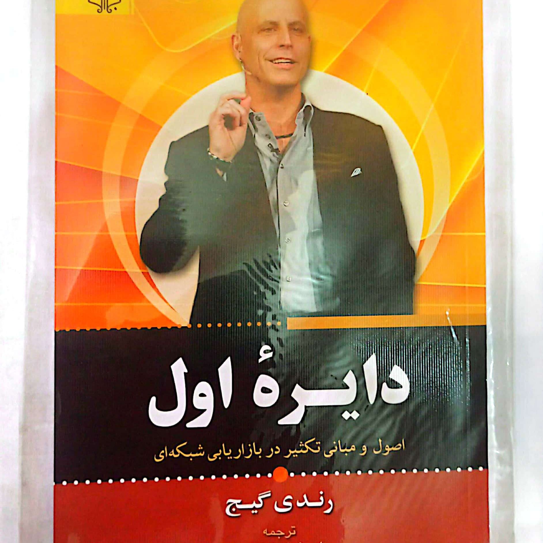 کتاب دایره اول
