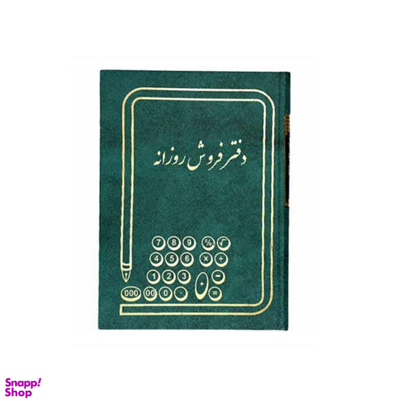 دفتر حسابداری مدل روزنامه رحلی 100 برگ