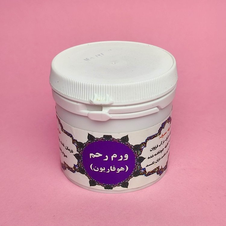 ورم رحم ( هوفاریون )