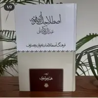کتاب ترجمه اصطلاحات صوفیه عبدالرزاق کاشانی نشر مولی