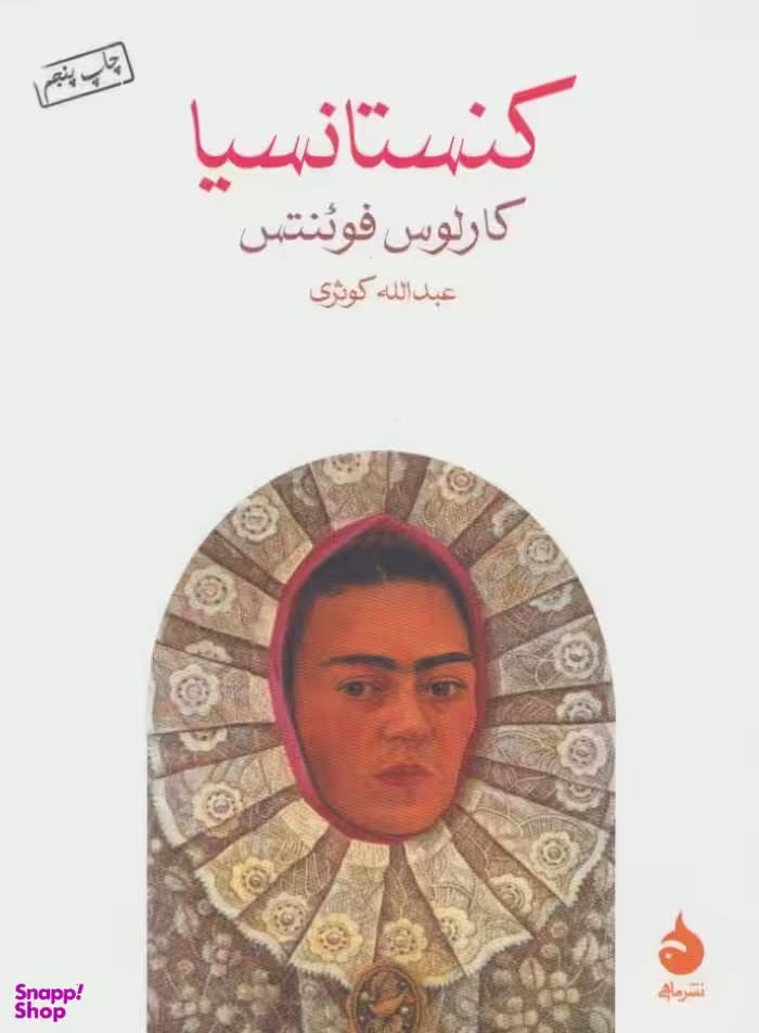 کنستانسیا