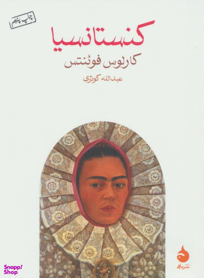 کنستانسیا