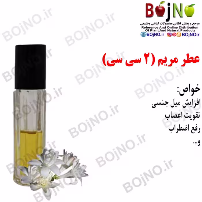 عطر مریم (2 سی سی)