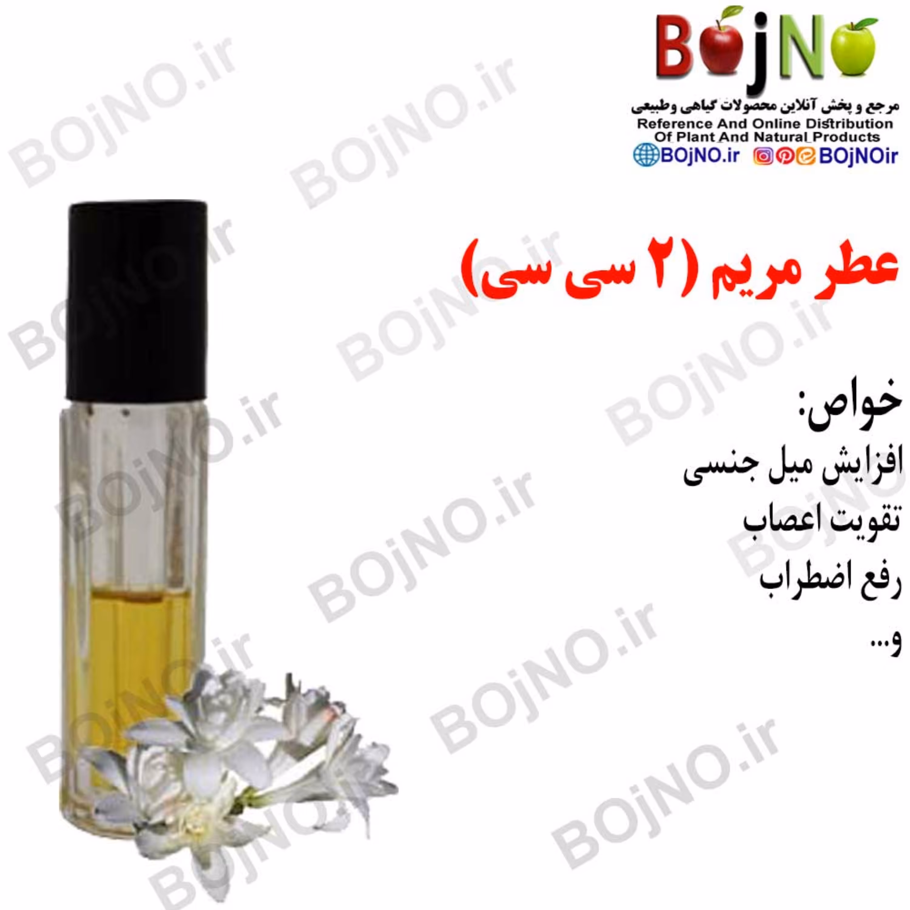 عطر مریم (2 سی سی)