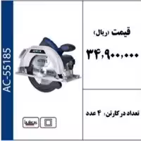 اره گردبر 185 میلیمتری 1300 وات برند ACTIVE 