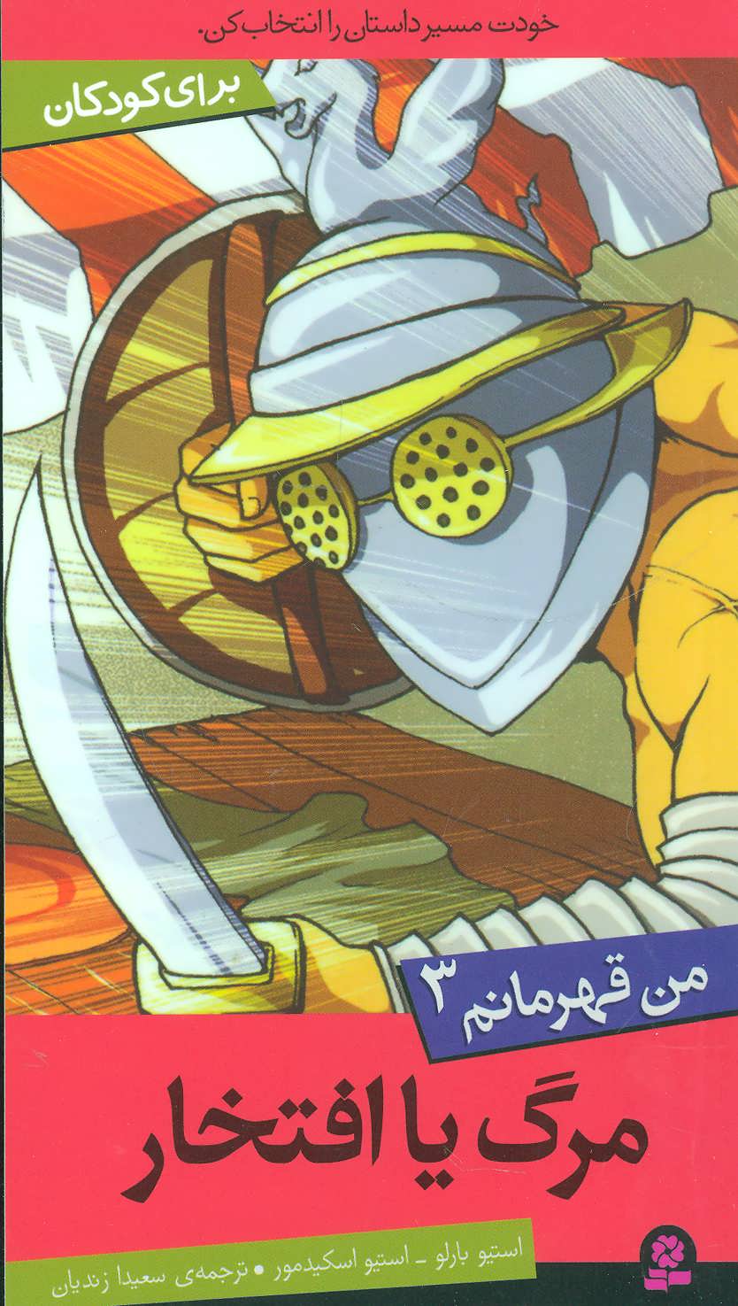 کتاب من قهرمانم 3