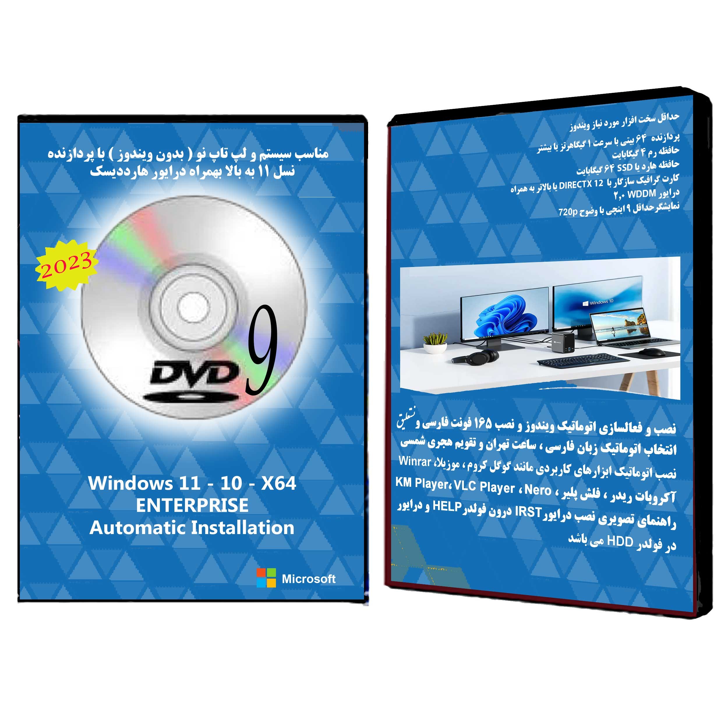 دیسک Windows 11 10 Ent. X64 UEFI DVD9 2023