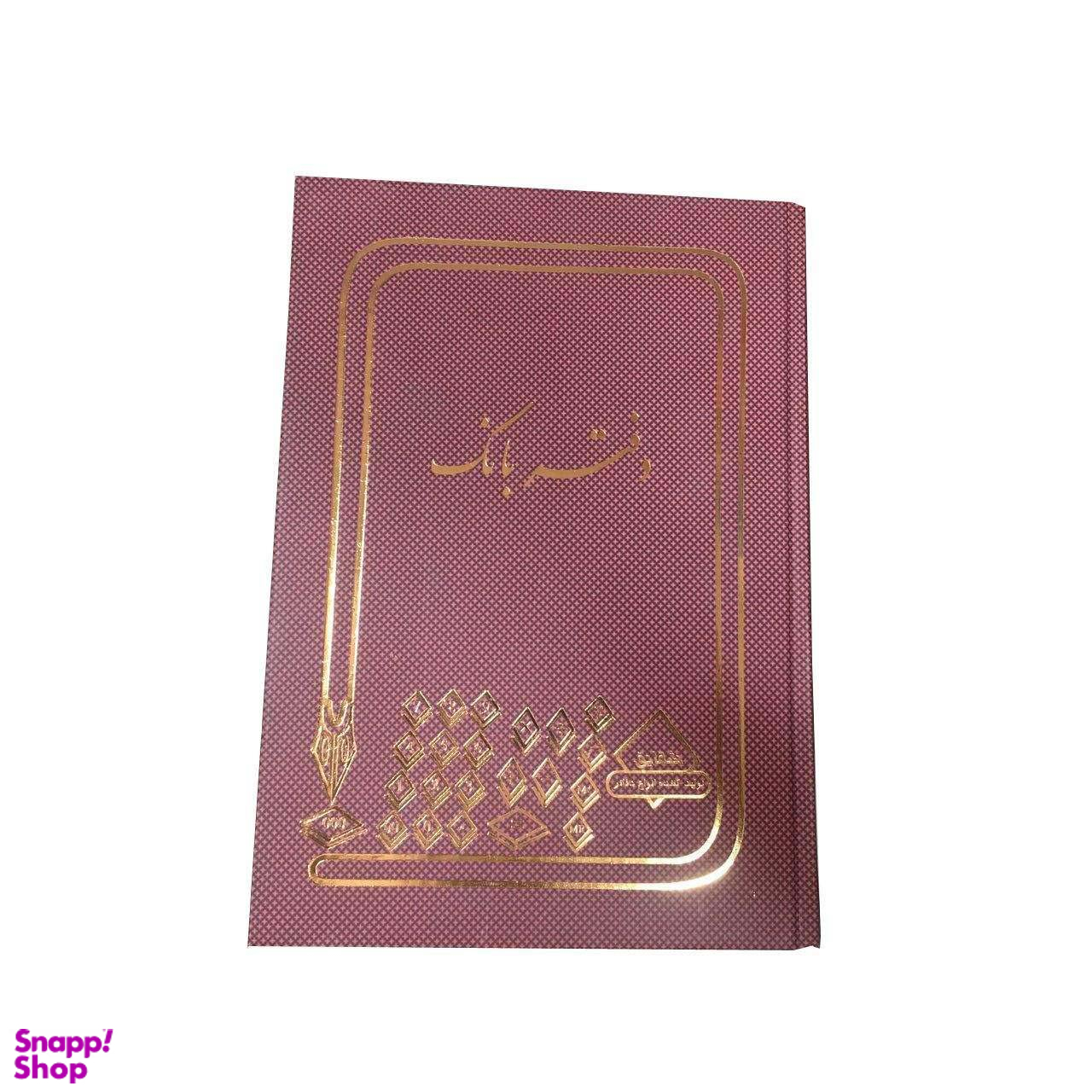دفتر حسابداری 160 برگ وزیری مدل بانک