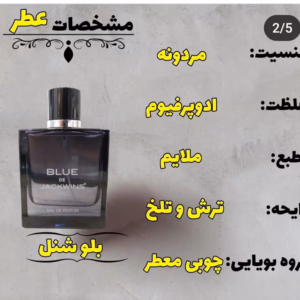 ادکلن  بلو شنل روونا