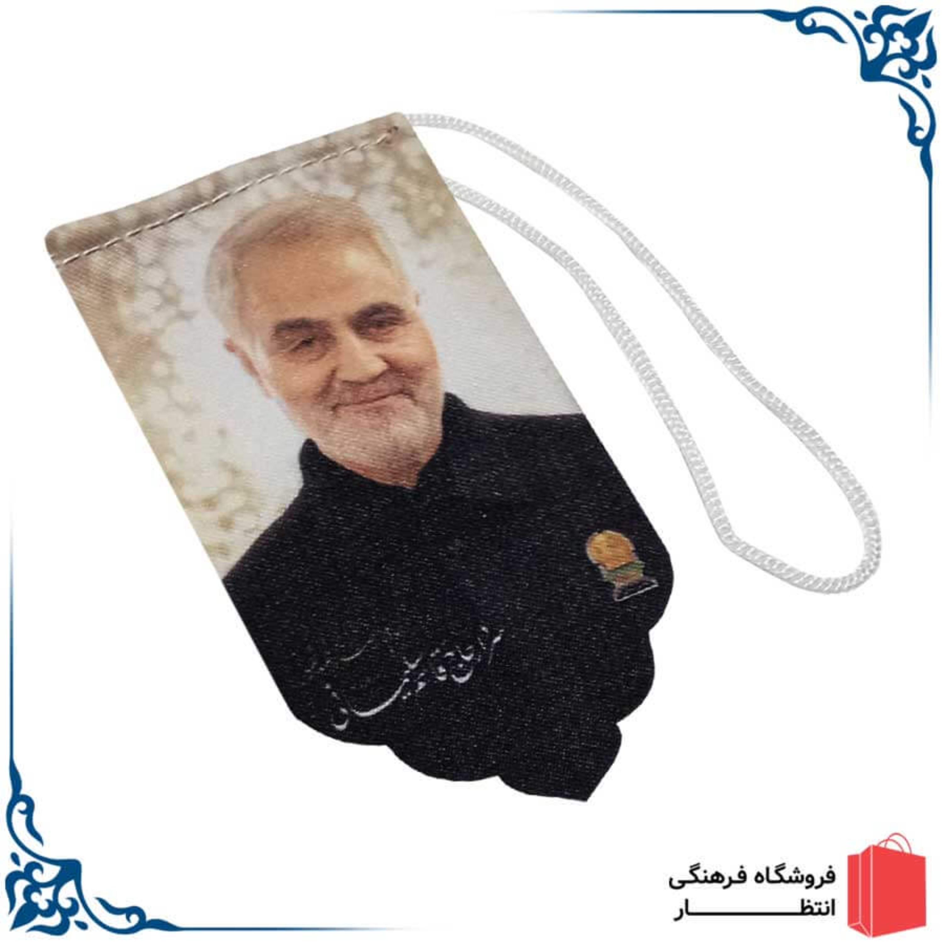 آویز ماشین حاج قاسم سلیمانی طرح خادم الرضا (ع)