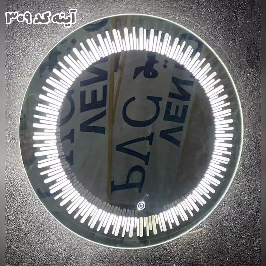 آینه تک ال ای دی دار کد 309 (پس کرایه)