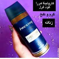 اسپری پرستیژ مدل گود گرل