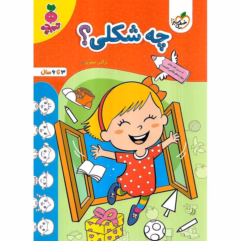 چه شکلی؟