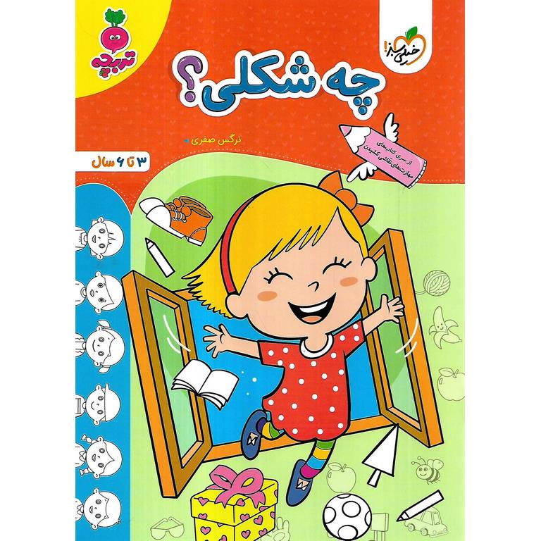 چه شکلی؟