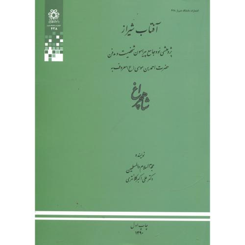 کتاب آفتاب شیراز