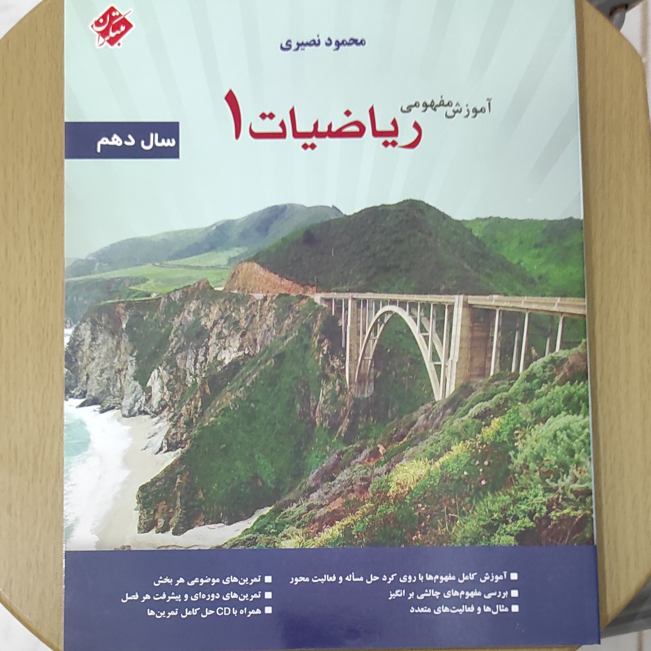 آموزش مفهومی ریاضیات 1 سال دهم