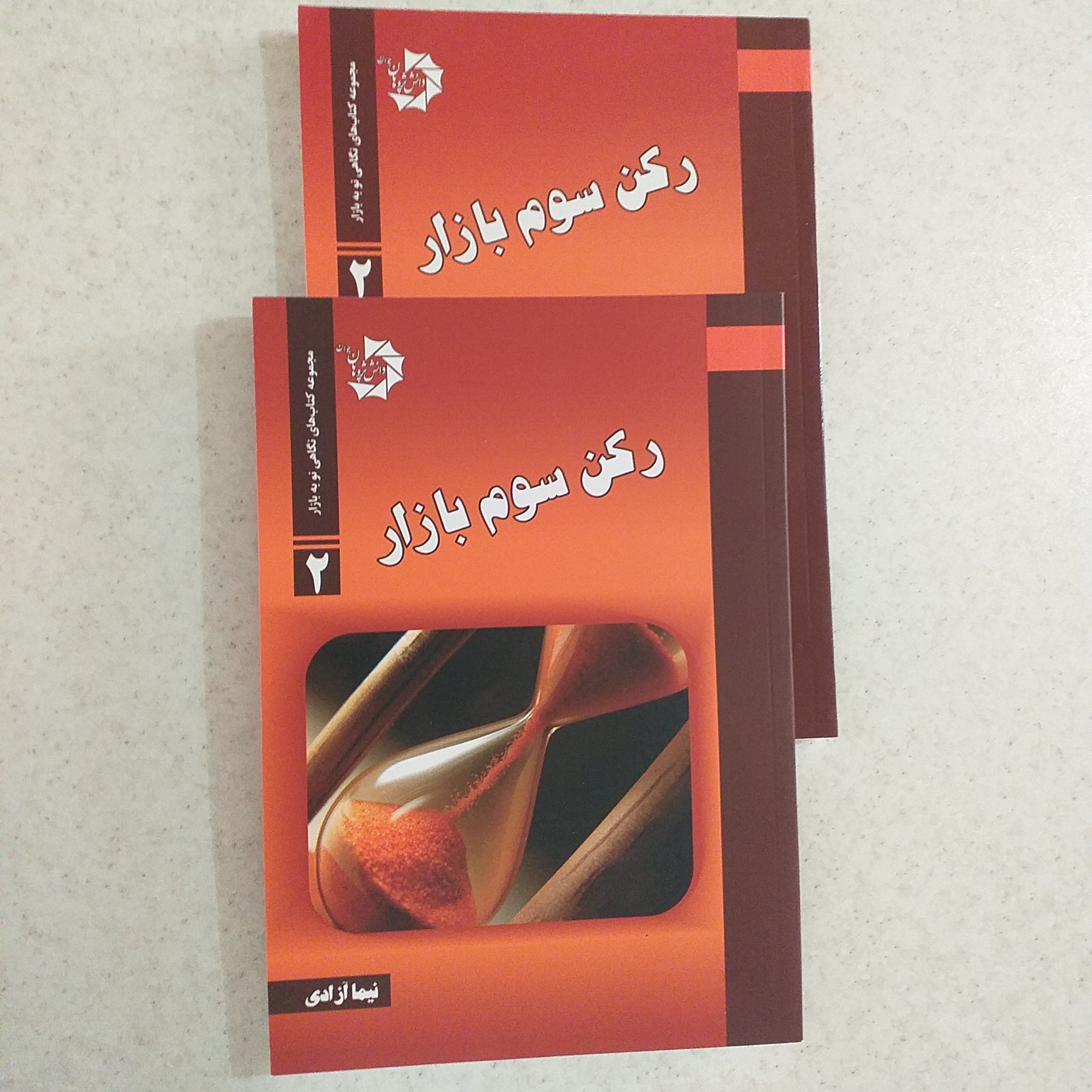 رکن سوم بازار