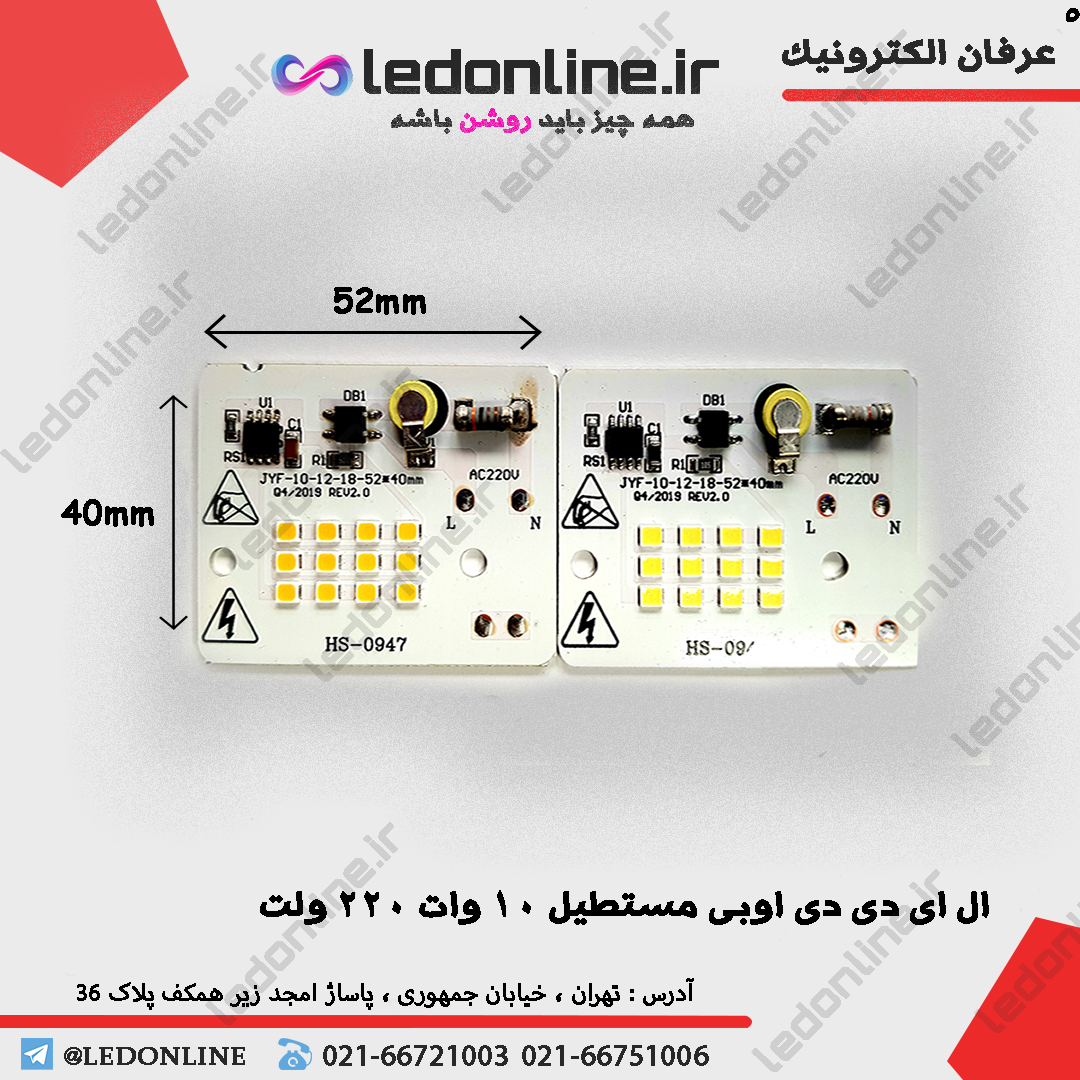 ال ای دی DOB مستطیل 10 وات 220 ولت