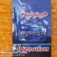 هیپنوتیزم یا واقعیت مجازی 