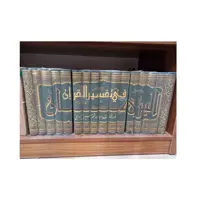 البرهان متن و ترجمه 16 جلد محمد رحمتی شهرضا انتشارات تهذیب وزیری سلفون ،هزینه پست رایگان