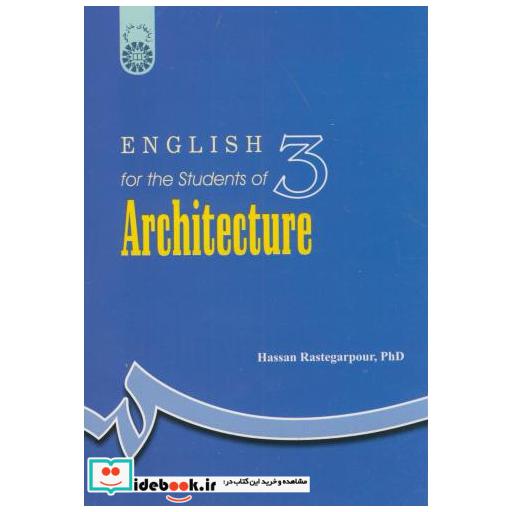 کتاب انگلیسی برای دانشجویان رشته معماری اثر حسن رستگار پور