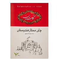 چای  گلستان 500 گرمی چای سیاه ممتاز هندوستان