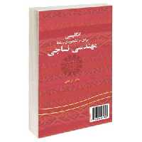 انگلیسی برای دانشجویان رشته مهندسی نساجی نشر سمت (15935)