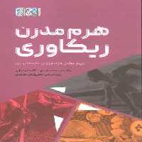 هرم مدرن ریکاوری