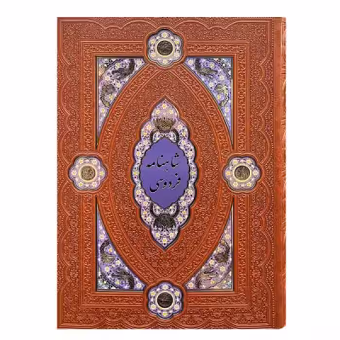 کتاب نفیس شاهنامه فردوسی چرمی کاغذمعطرهمراه با جعبه قطع رحلی لبه چاپ