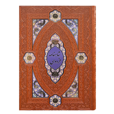 کتاب نفیس شاهنامه فردوسی چرمی کاغذمعطرهمراه با جعبه قطع رحلی لبه چاپ