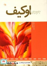 قیمت و خرید کتاب جورجیا اوکیف اثر روت تامسون | ایده بوک