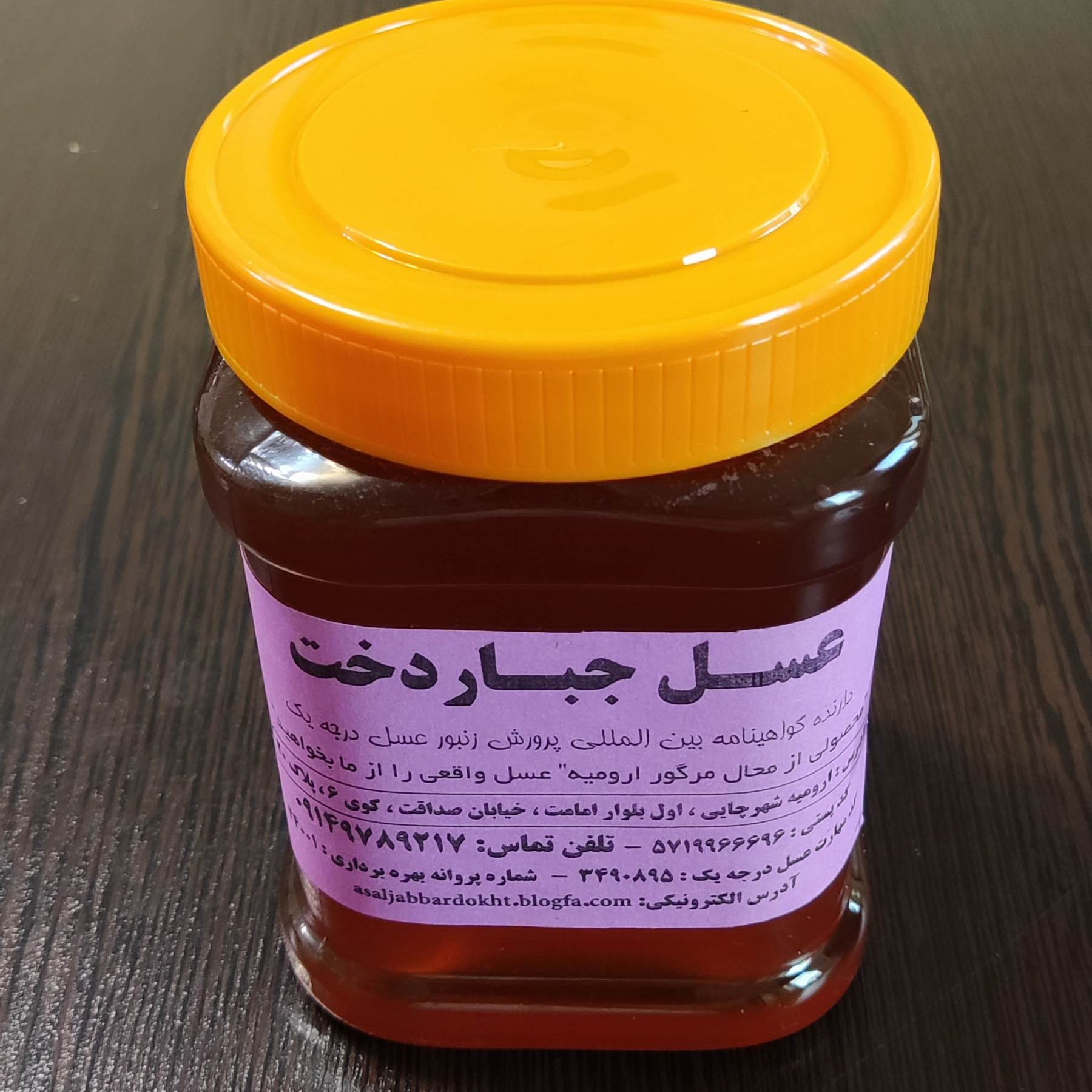 عسل یک کیلویی بدون موم ارومیه - خام و طبیعی - ساکاروز حدود 2 تا 2.5 درصد* کیفیت بالا