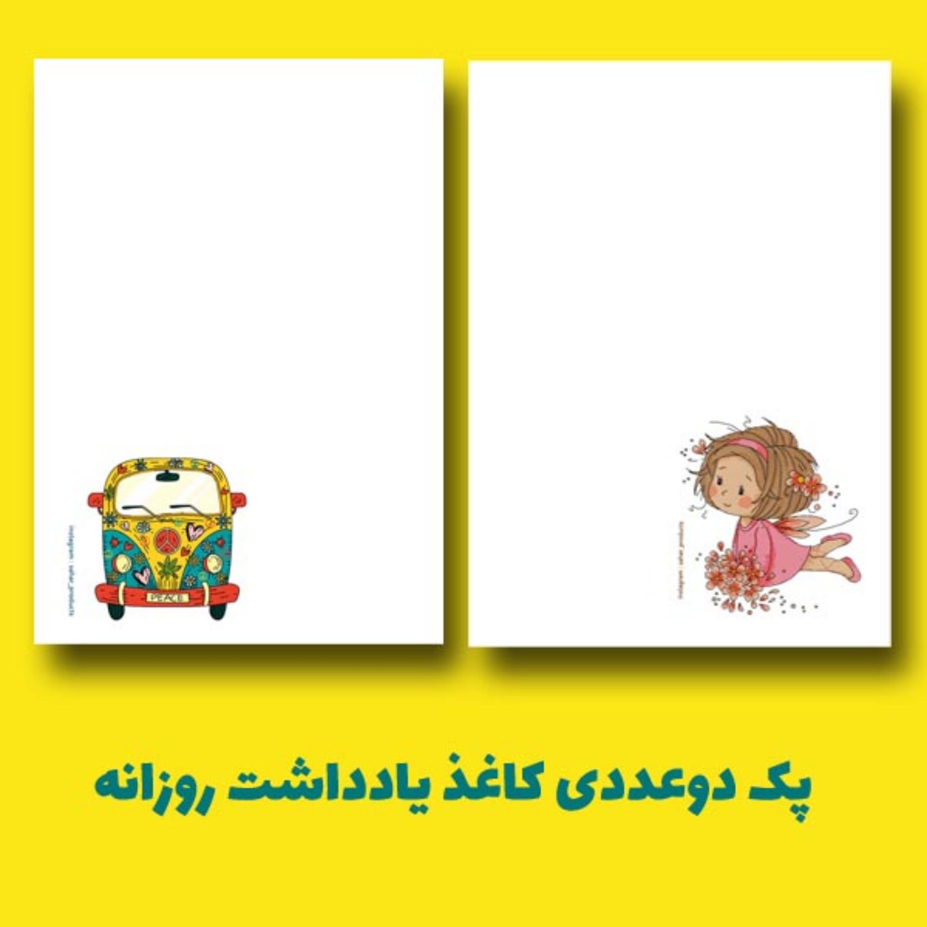 دوعدد کاغذ یادداشت