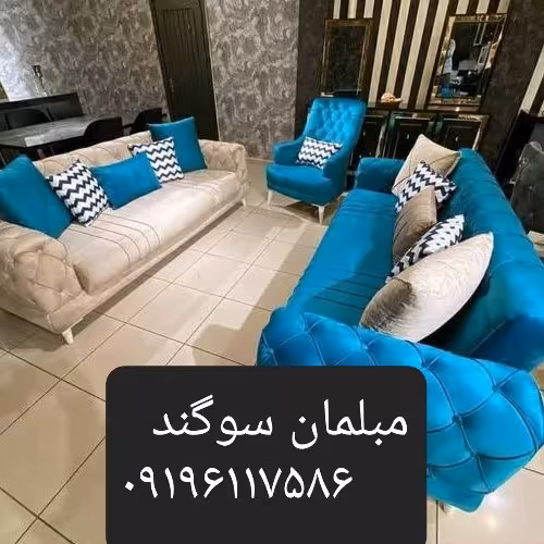 مبل راحتی مدل چستر یونایی تولیدی مبلمان سوگند 