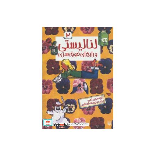 کتاب لنا لیستی 2