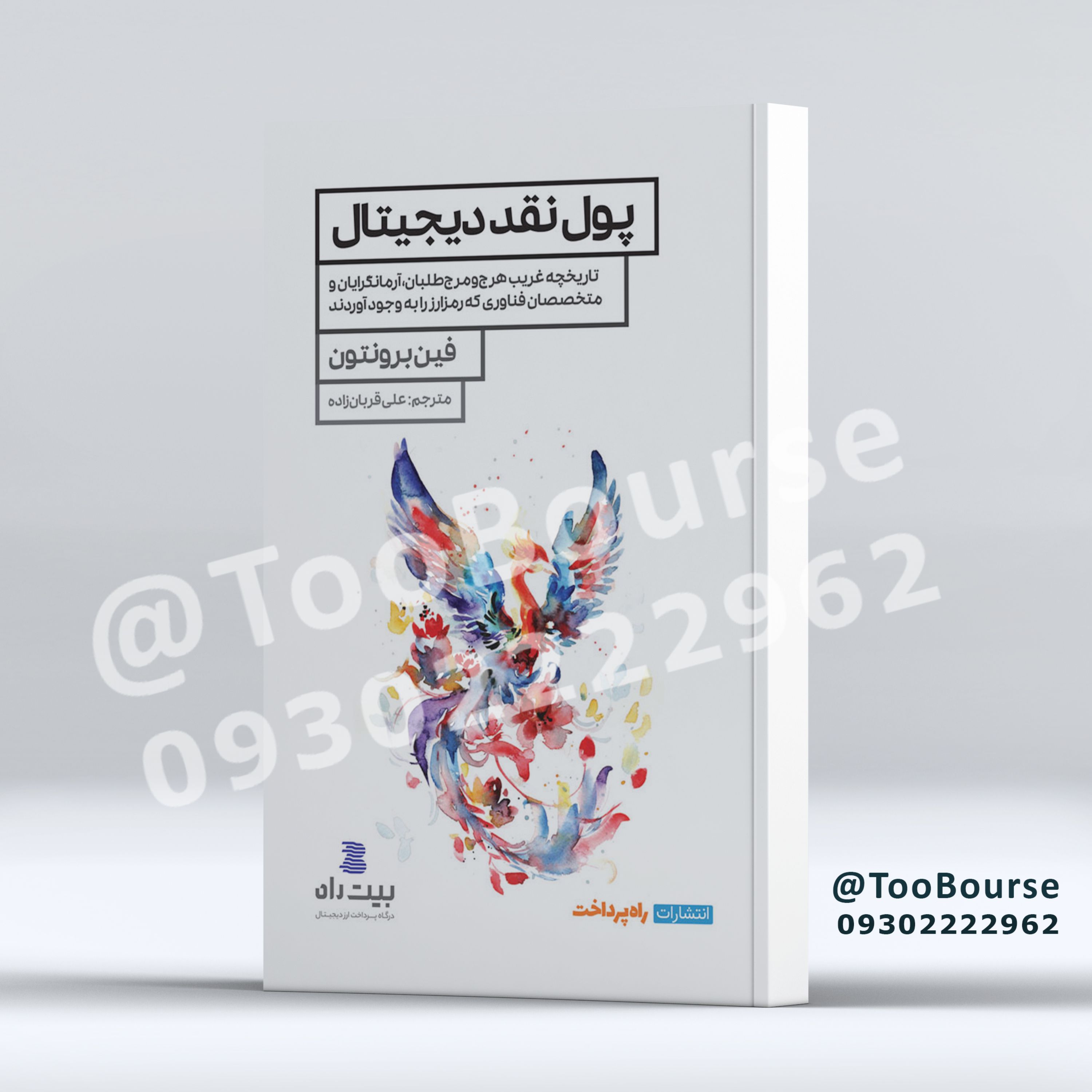 پول نقد دیجیتال