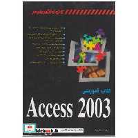 کتاب کتاب آموزشی Access 2003 اثر آلیسون بالتر
