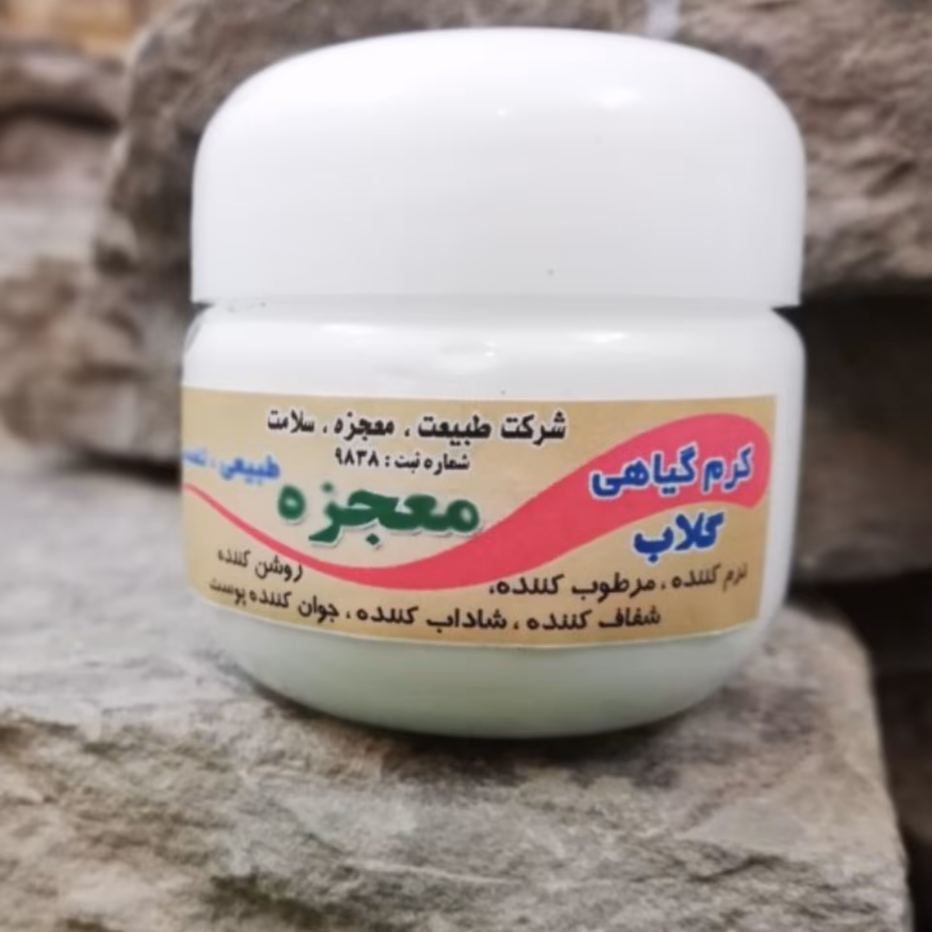 کرم گلاب بهبود دهنده گیاهی