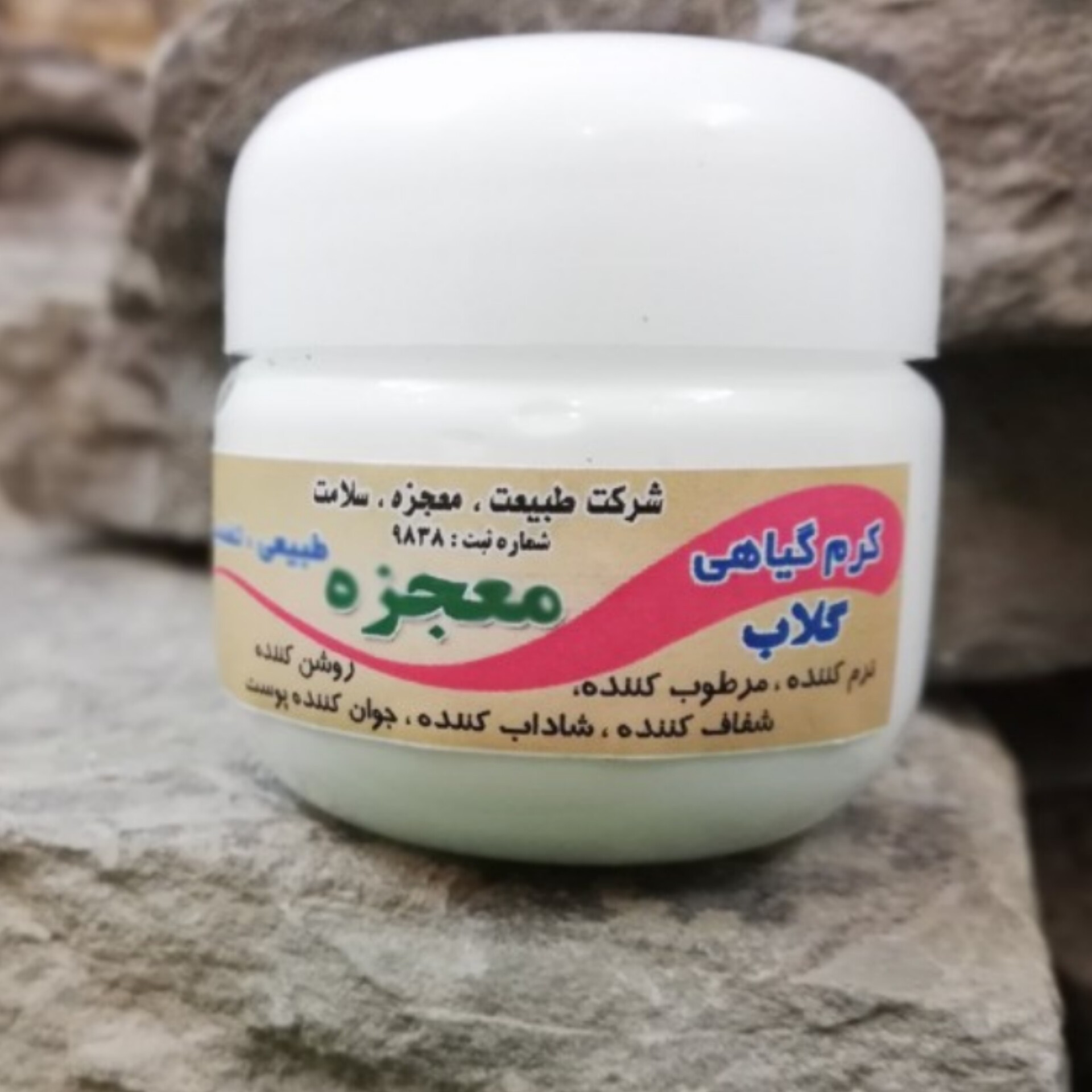 کرم گلاب بهبود دهنده گیاهی