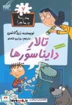 قیمت و خرید کتاب مدرسه پر ماجرا 7 تالار دایناسورها | ایده بوک