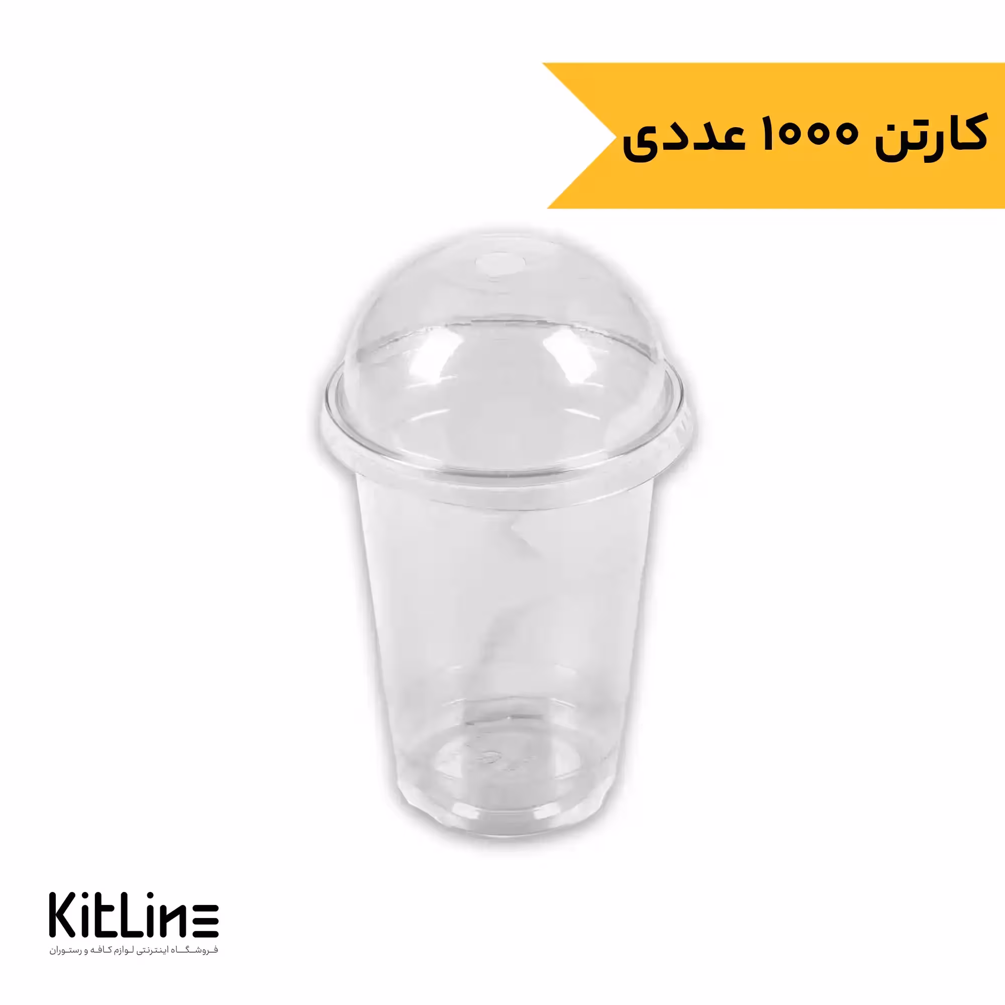 لیوان آیس پک یکبار مصرف پلاستیکی 400 میلی لیتری با در حبابی صنایع خوزستان (کارتن 1000 عددی)